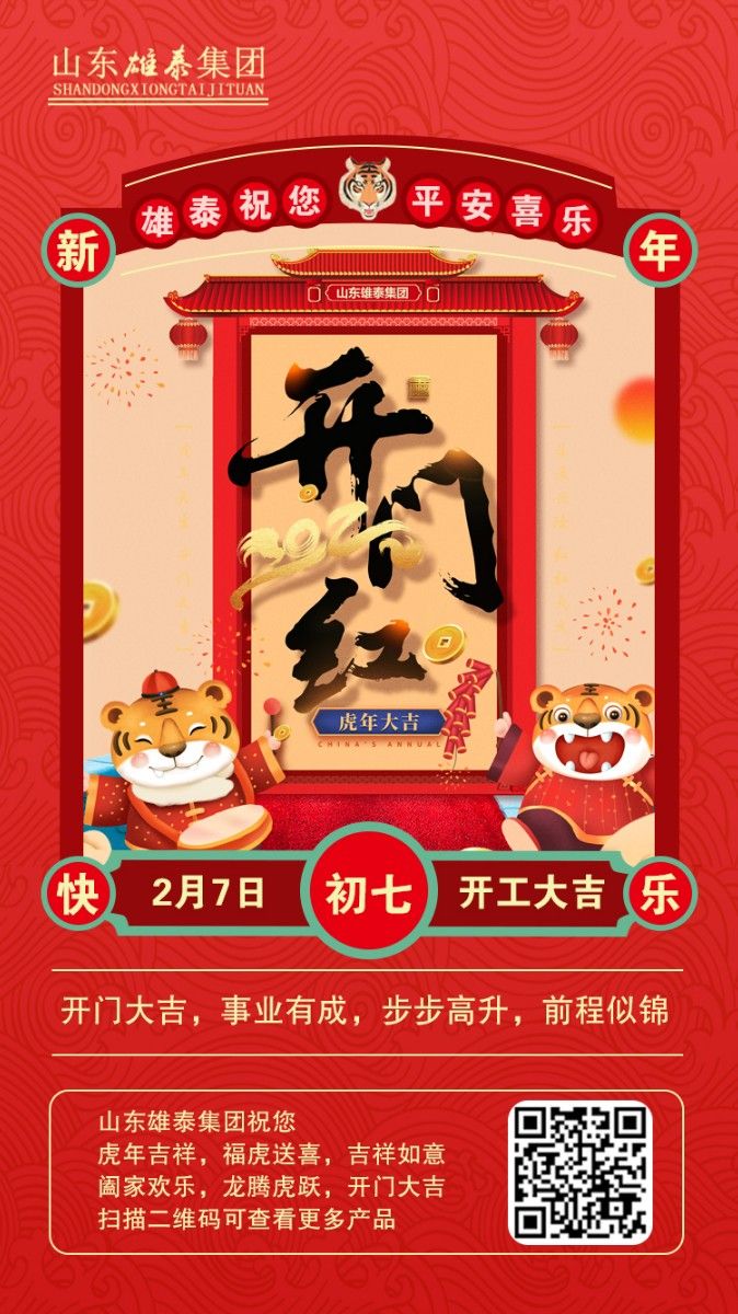 正月初七開工大吉，不忘初心，再創(chuàng)輝煌。